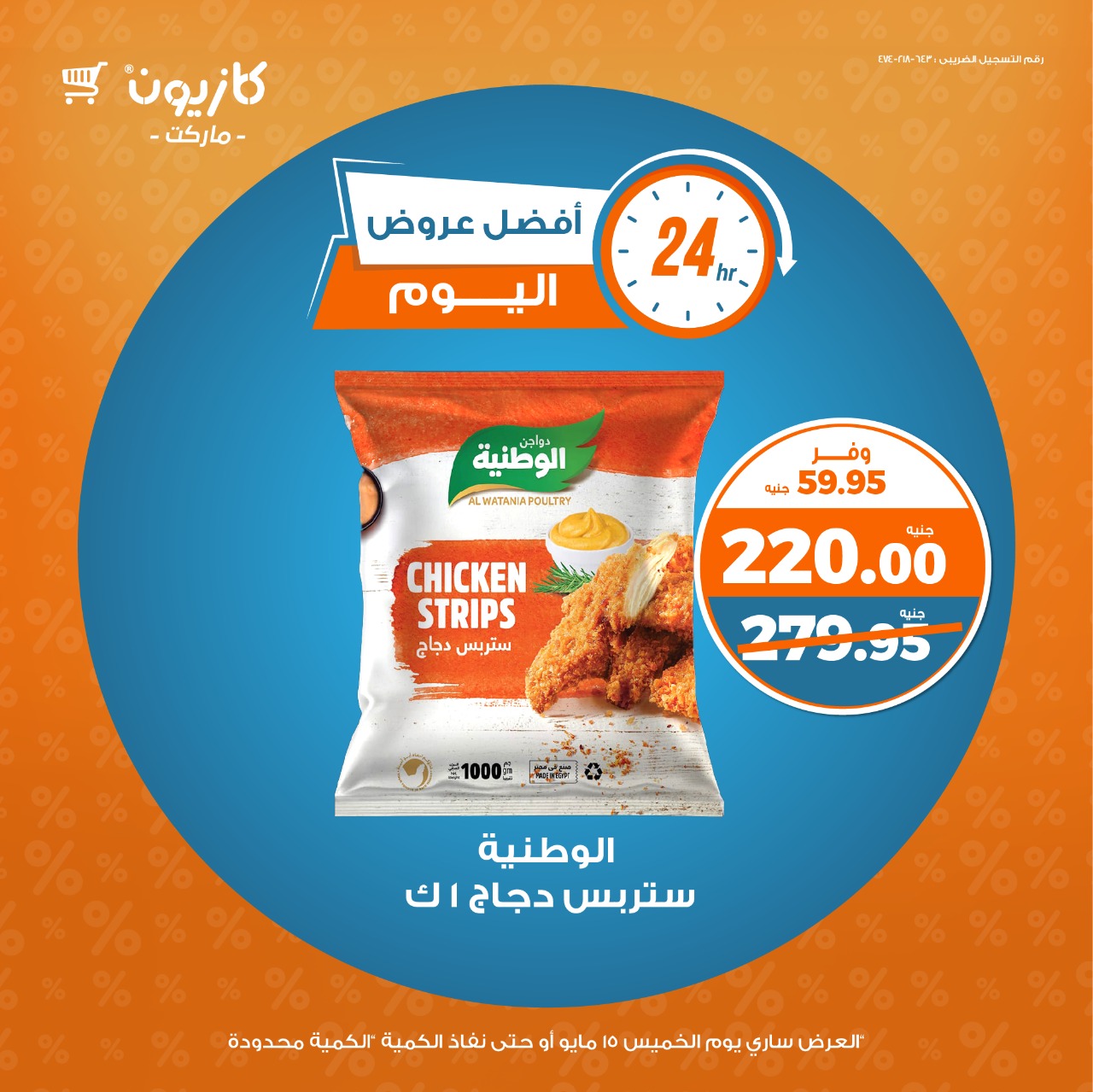 kazyon offers from 3may to 14may 2025 عروض كازيون من 3 مايو حتى 14 مايو 2025 صفحة رقم 2